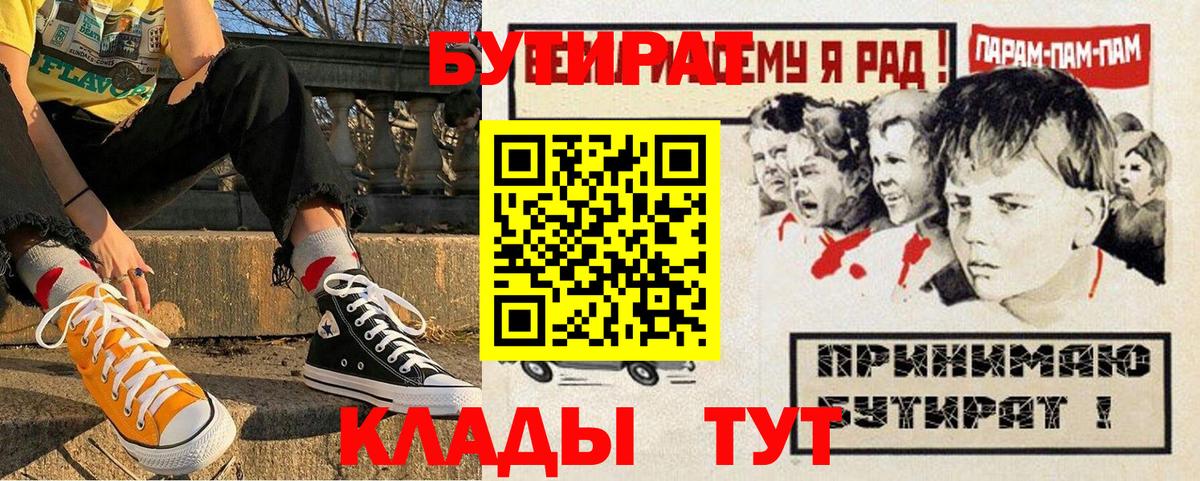 БУТИРАТ  Вход с VPN  Белебей  Бутират вода 