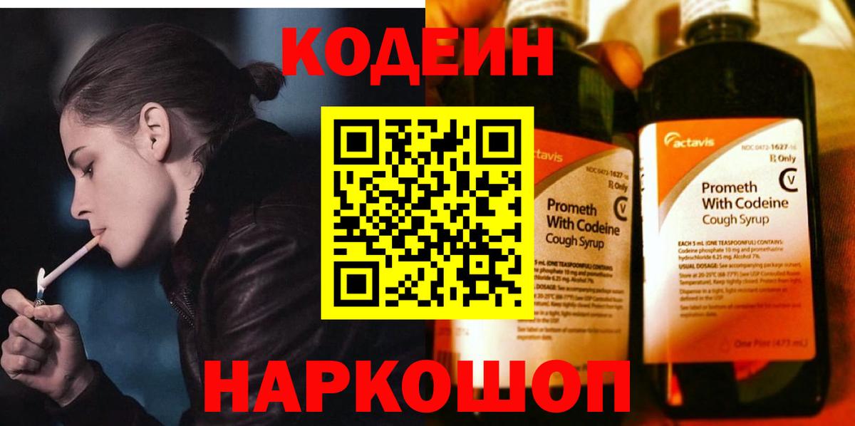 Кодеин напиток Lean (лин)  Кодеиновый сироп Lean напиток Lean (лин)  Белебей  Вход с VPN 