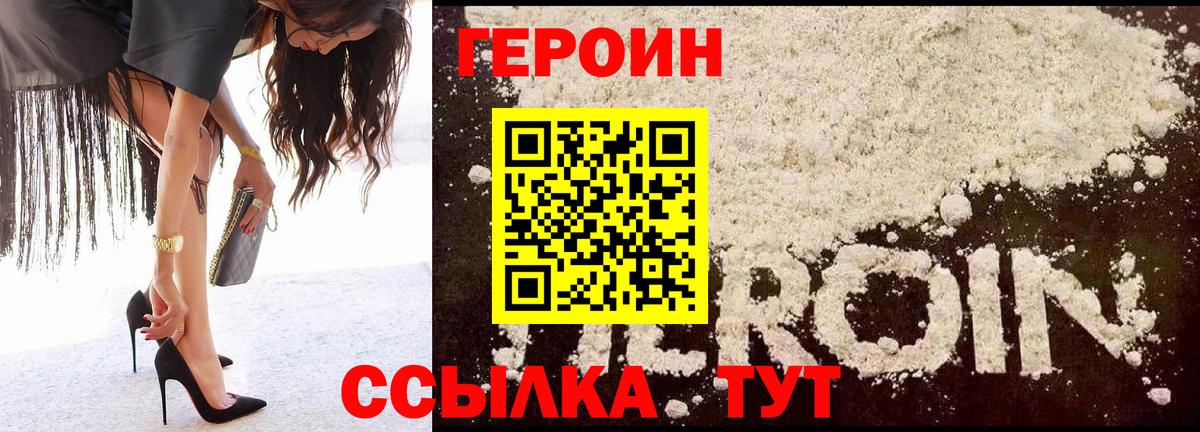 ГЕРОИН герыч Белебей