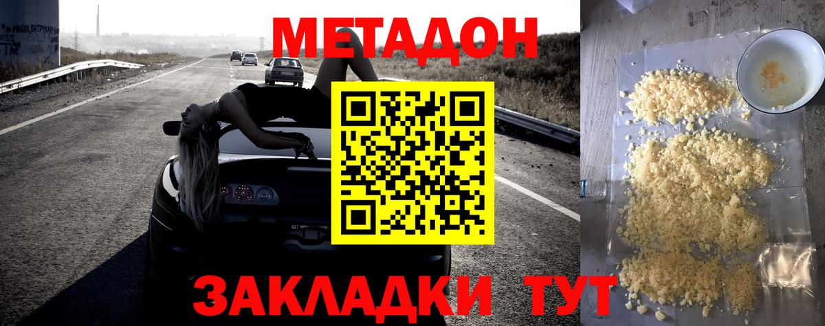 Метадон methadone Белебей