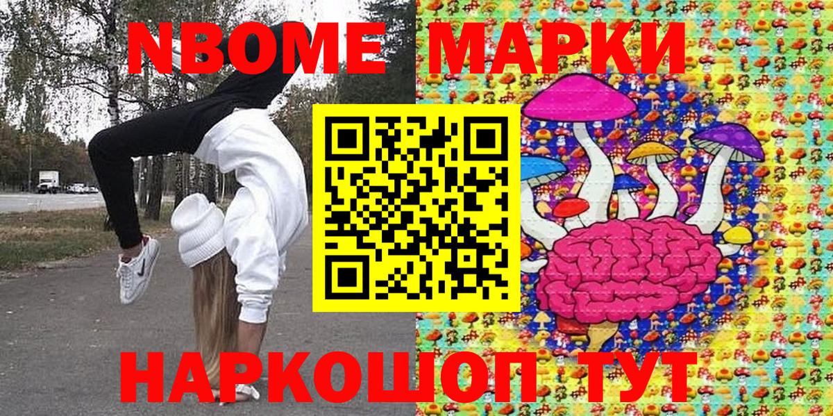 Марки N-bome 1500мкг  Вход с VPN  Белебей 